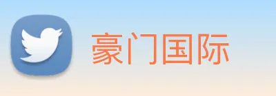 豪门国际 Logo